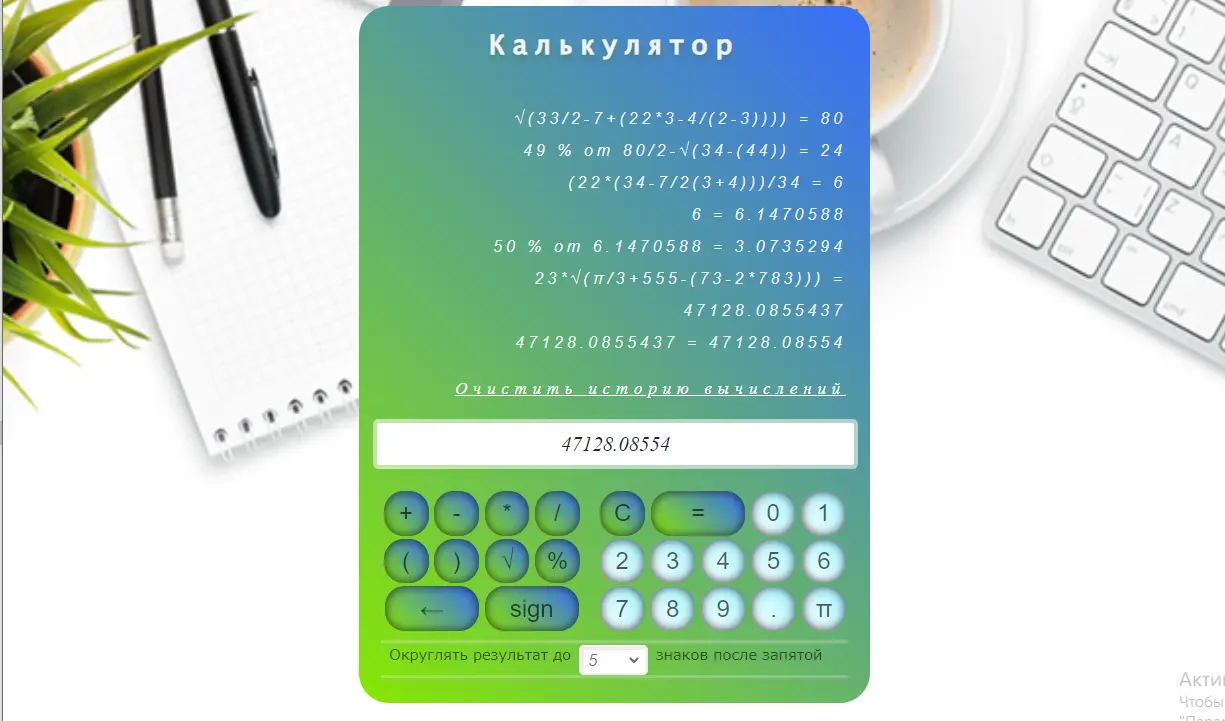 Web application - calculator