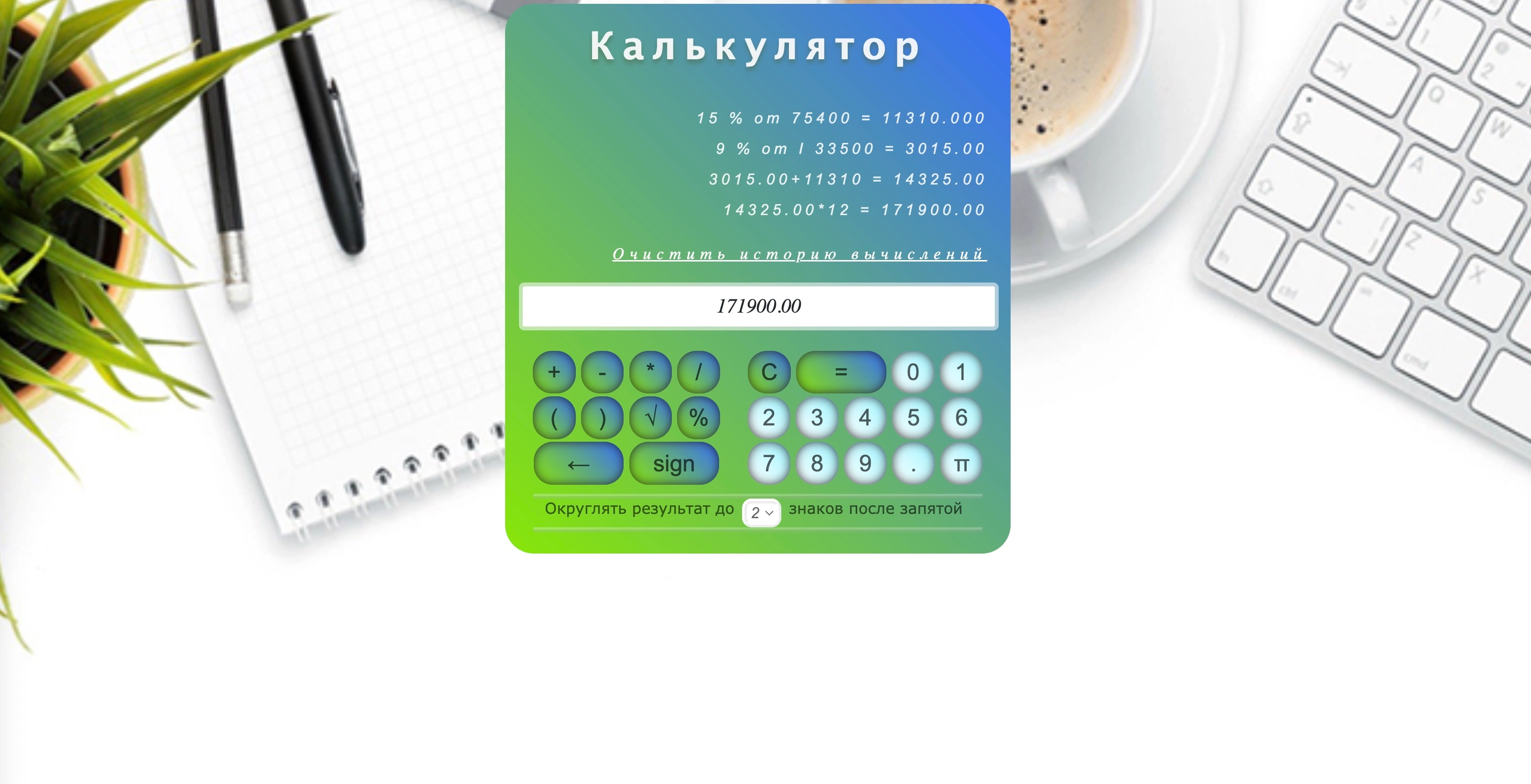Web application - calculator